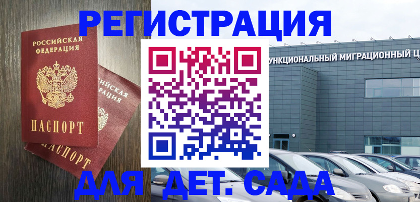 прописка для школы в Нижнекамске