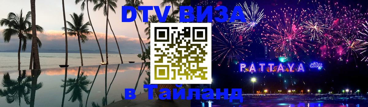 Цены на DTV визу в Таиланд — пакеты услуг, достаточно даже паспорта - 